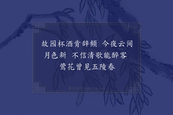 黎民表《同君肃少仲公绍开先诸子饮舍弟惟仁宅赠歌者》