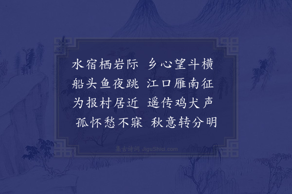 邱云霄《晚次狮石》