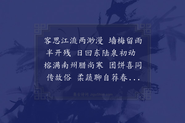 邱云霄《晋安春日》