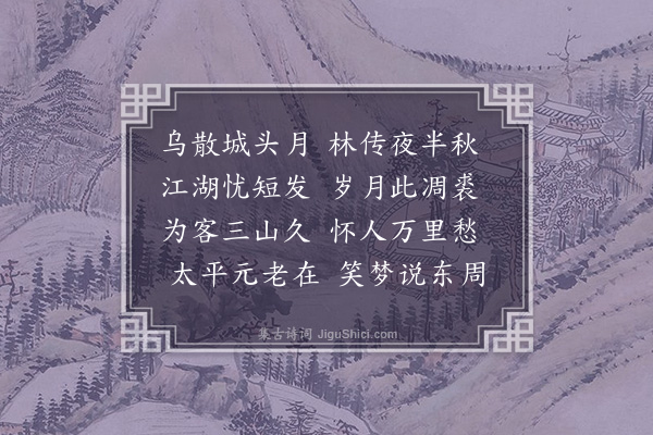 邱云霄《立秋写怀》