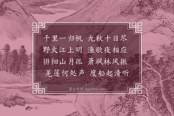 邱云霄《平水作》