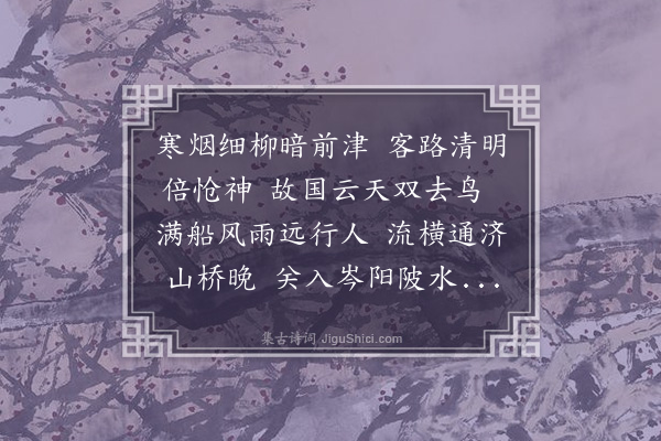 邱云霄《清明》