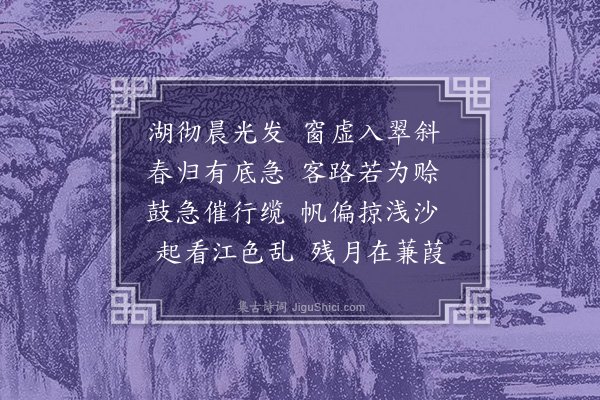 邱云霄《晓发邵伯驿》