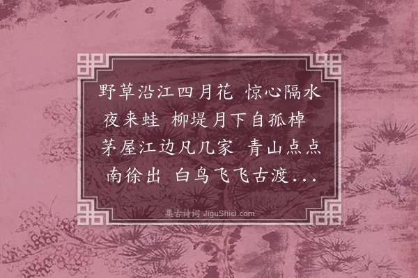 邱云霄《黄钟集渡口》