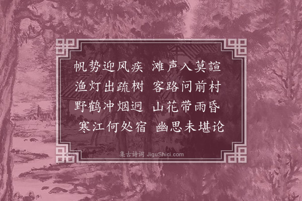 邱云霄《江晚》