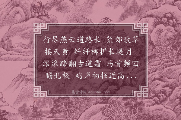 邱云霄《高唐州》