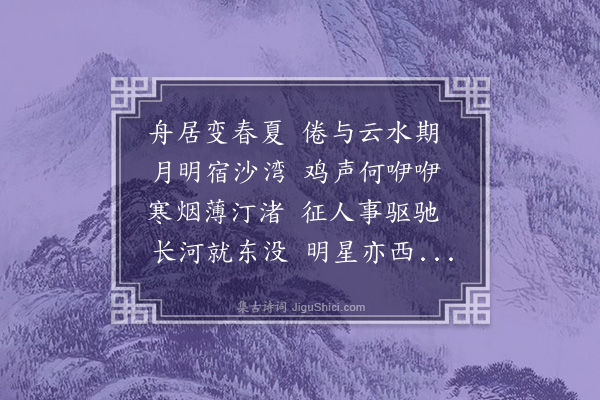 邱云霄《晓发张家湾望京邑》