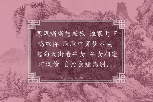 邱云霄《七夕》