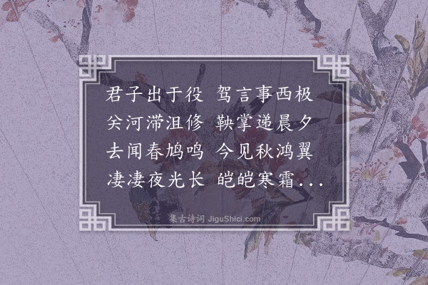 邱云霄《捣衣曲》