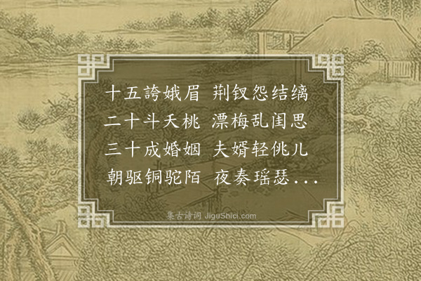 邱云霄《叹妇词》