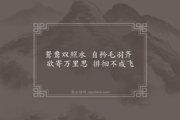 邱云霄《古意》