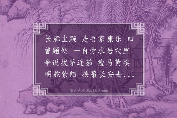 吴敬梓《百字令·天宁寺僧舍见青然兄题壁诗》