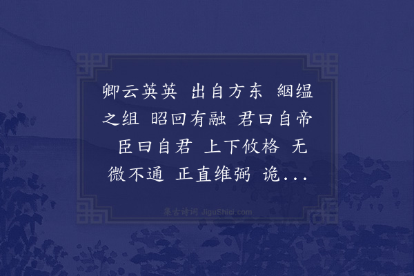 邱云霄《卿云四章　书所见也》