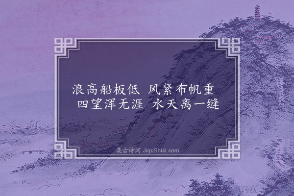 许传霈《渡钱江》