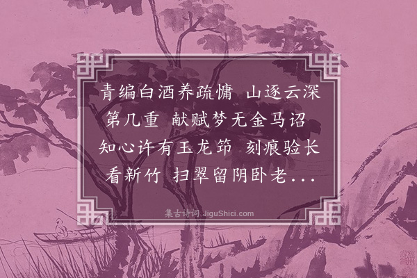 邱云霄《赋得》