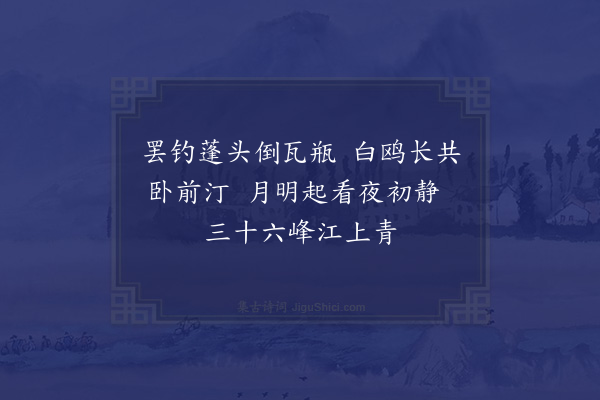 邱云霄《赠九溪钓父》