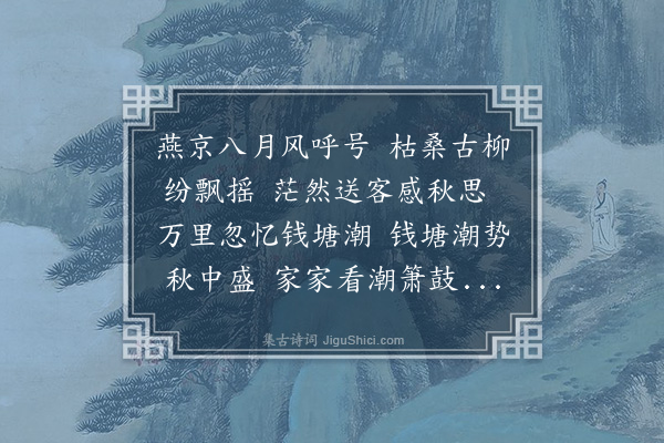 尹台《赋得钱塘潮送王缮部赴浙江分司》