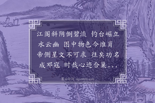 尹台《严先生祠堂》