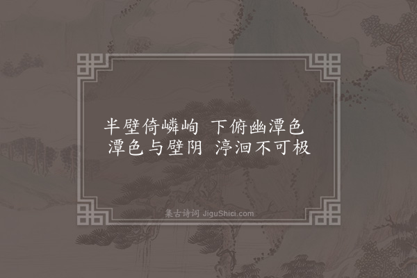 尹台《大湖北山四亭题句·其三·其三》