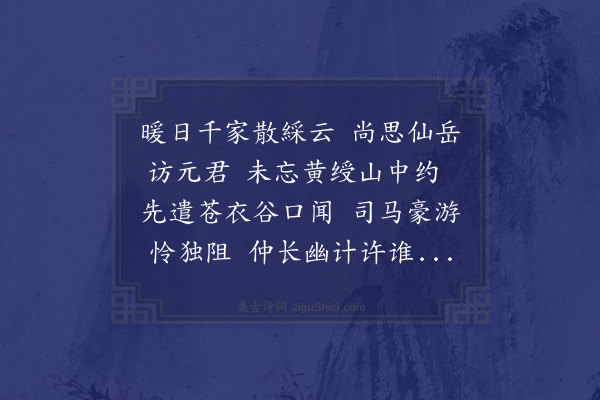 尹台《冬日登虎塘诸山用韵答莲坪先生二首·其一》