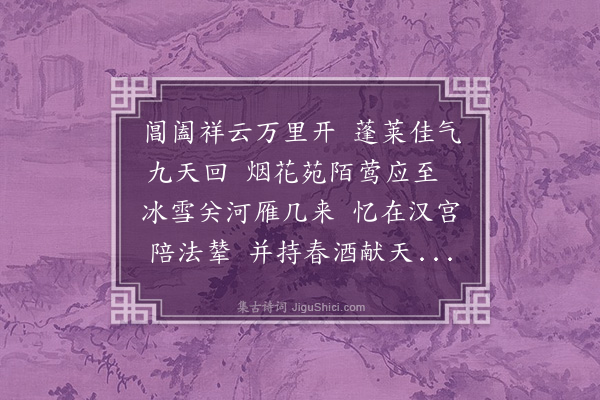 尹台《伯兄以首春次文学彭君庠三诗垂示敬和志感·其二·其二》