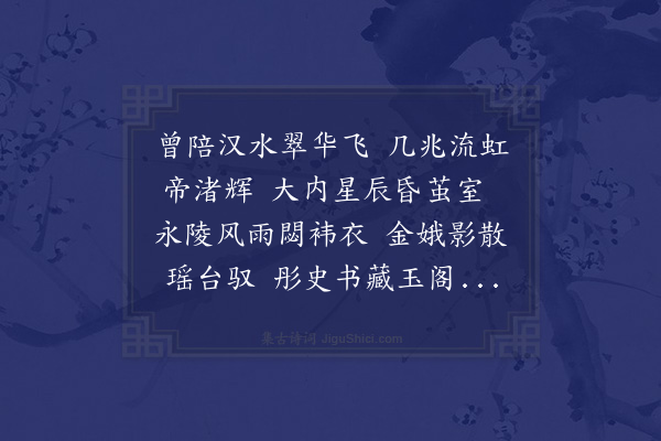 尹台《次詹燕峰司寇陵祀孝烈皇后诗四首·其四·其四》