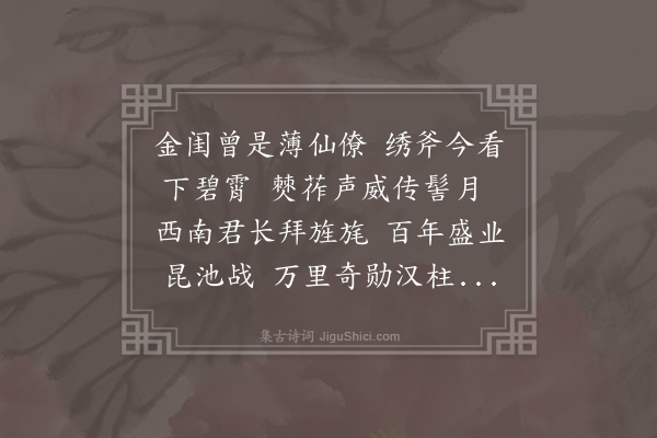尹台《送徐柱史按滇南》