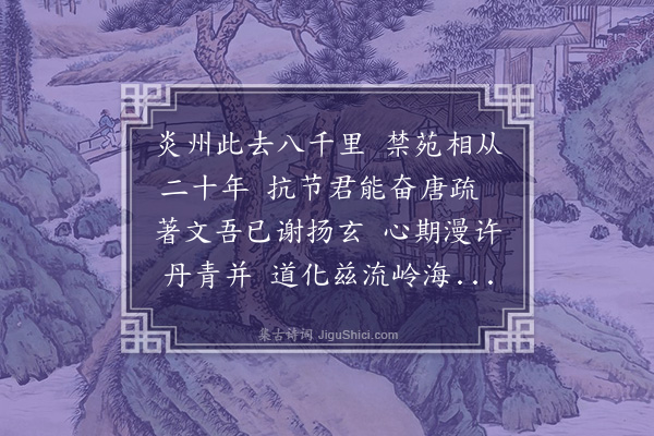 尹台《送胡馆兄提学广东二首·其二·其二》