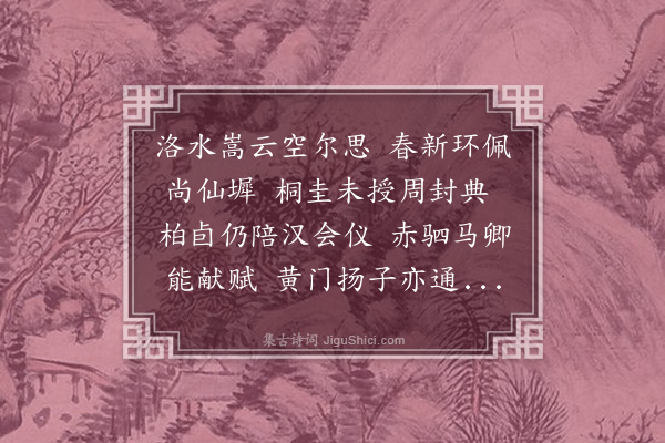 尹台《和孙司成戏简张黄门使汴不果》