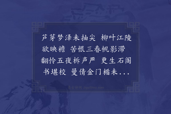 尹台《和闵翰长戏简朱太史使楚不果》
