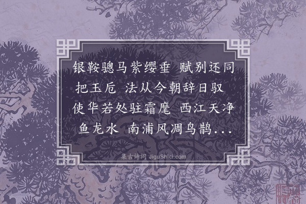 尹台《送大巡吴公赴江西》