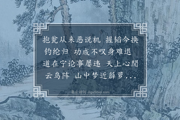 尹台《送大司马聂先生辞政南归用少师相公韵二首·其二·其二》