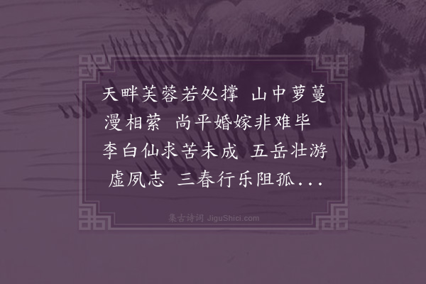 尹台《拟道齐河招渭滨宪副为岳游不果渭滨爰追会于高唐既别诗以谢之》