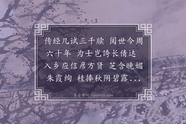 尹台《戴君六十诗》