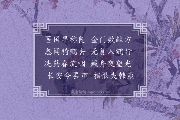 王立道《许院判挽歌二首·其二》