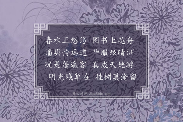 王立道《送孙志高侍母归浙》