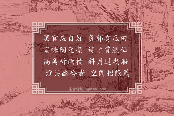 王立道《题顾与新清溪庄和唐应德韵四首·其一》