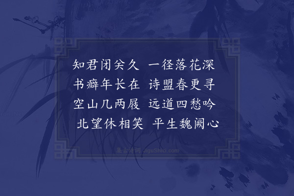 王立道《题顾与新清溪庄和唐应德韵四首·其四》