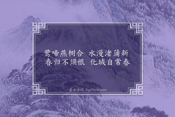 王立道《郊原春望二首·其二》