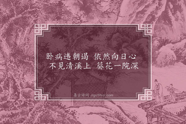 王立道《咏园中杂花十三首·其一·葵》