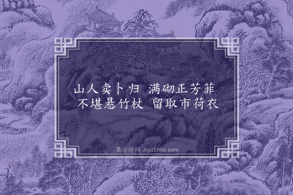 王立道《咏园中杂花十三首·其五·金钱》