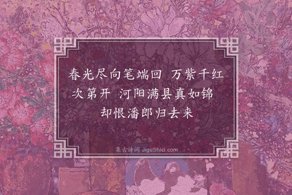 王立道《画百花·其一》