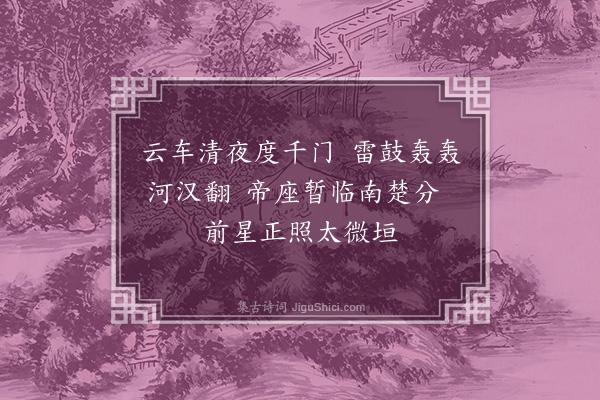王立道《南巡歌八首次韵·其五》