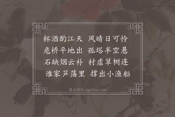 任环《道中即事》