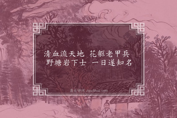 任环《挽黄节妇》