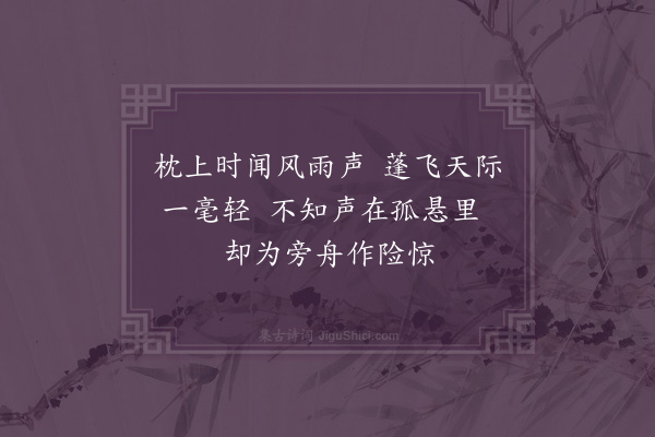 任环《海上漫成二首·其二》