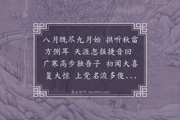 任环《代人贺栗裕泉秋荐》