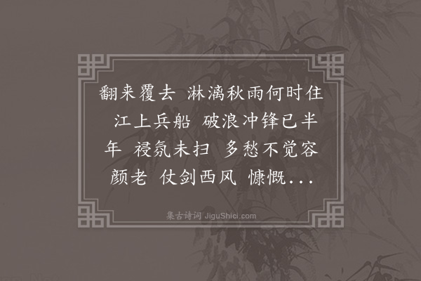任环《减字木兰花·吴淞》