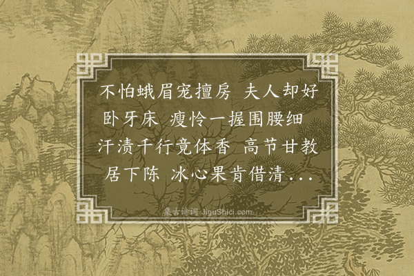 许传霈《咏竹夫人》