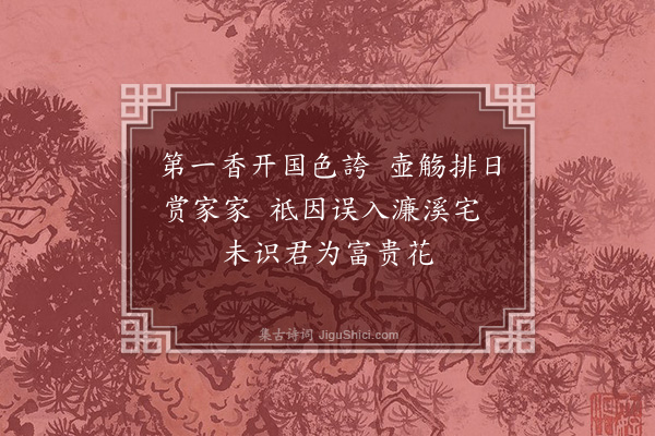 许传霈《庭中牡丹》